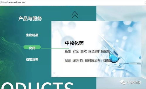 中牧股份化藥板塊新網站正式上線，開啟網絡技術咨詢新篇章