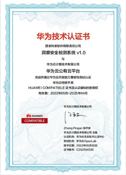 科安軟件攜手華為云沃土云創，共促網絡安全發展