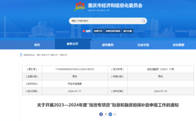 重慶為制造業(yè)企業(yè)發(fā)放貼息與補(bǔ)助，助力信息技術(shù)咨詢服務(wù)升級(jí)